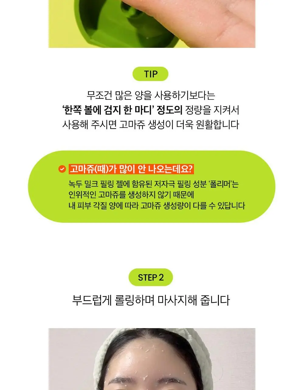 [보들촉촉/녹두필링] 비플레인 녹두 밀크 필링 젤 120ml+40ml 기획 상세페이지 37